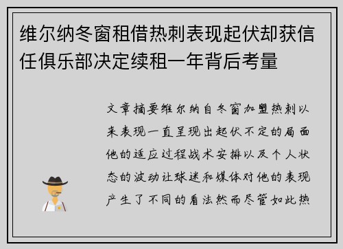 维尔纳冬窗租借热刺表现起伏却获信任俱乐部决定续租一年背后考量 维尔纳冬窗租借热刺表现起伏却获信任俱乐部决定续租一年背后考量